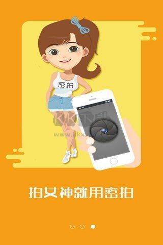 密拍相机app官网免费最新版