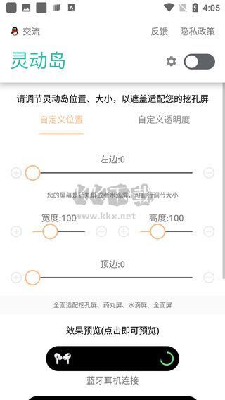 万象灵动岛app官网免费最新版