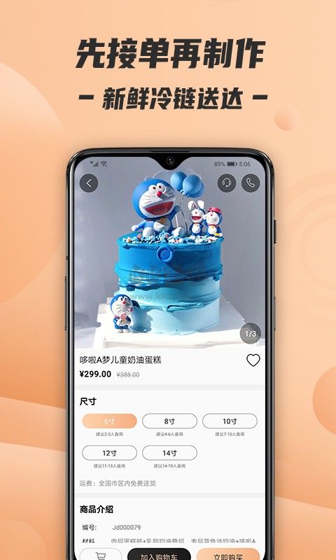 Tikcake蛋糕APP