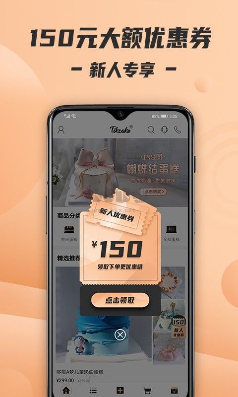 Tikcake蛋糕APP