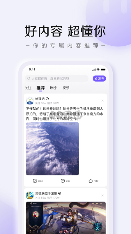 百度贴吧app安卓版2024最新4