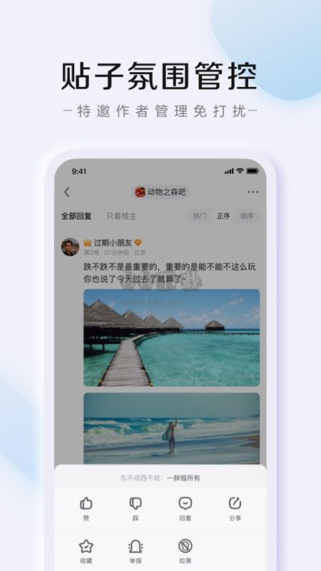 百度贴吧app安卓版2024最新