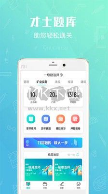 才士题库app安卓版2024最新1
