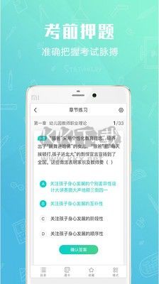 才士题库app安卓版2024最新4
