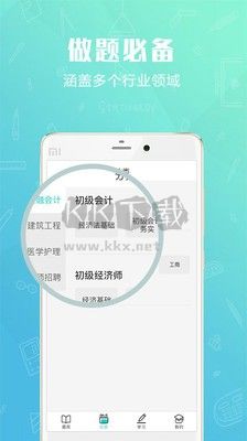 才士题库app安卓版2024最新
