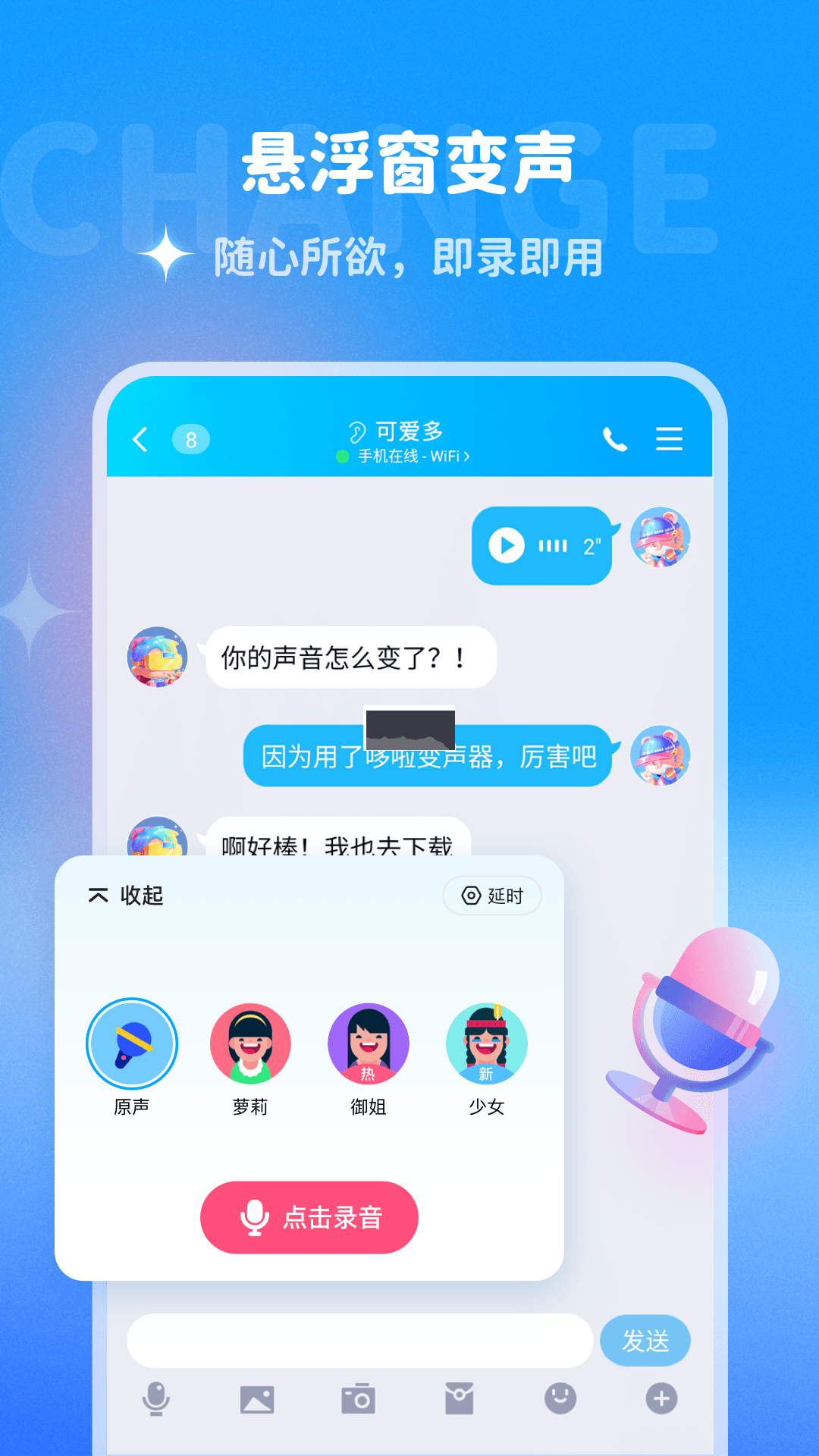 多啦变声器app安卓版2024最新