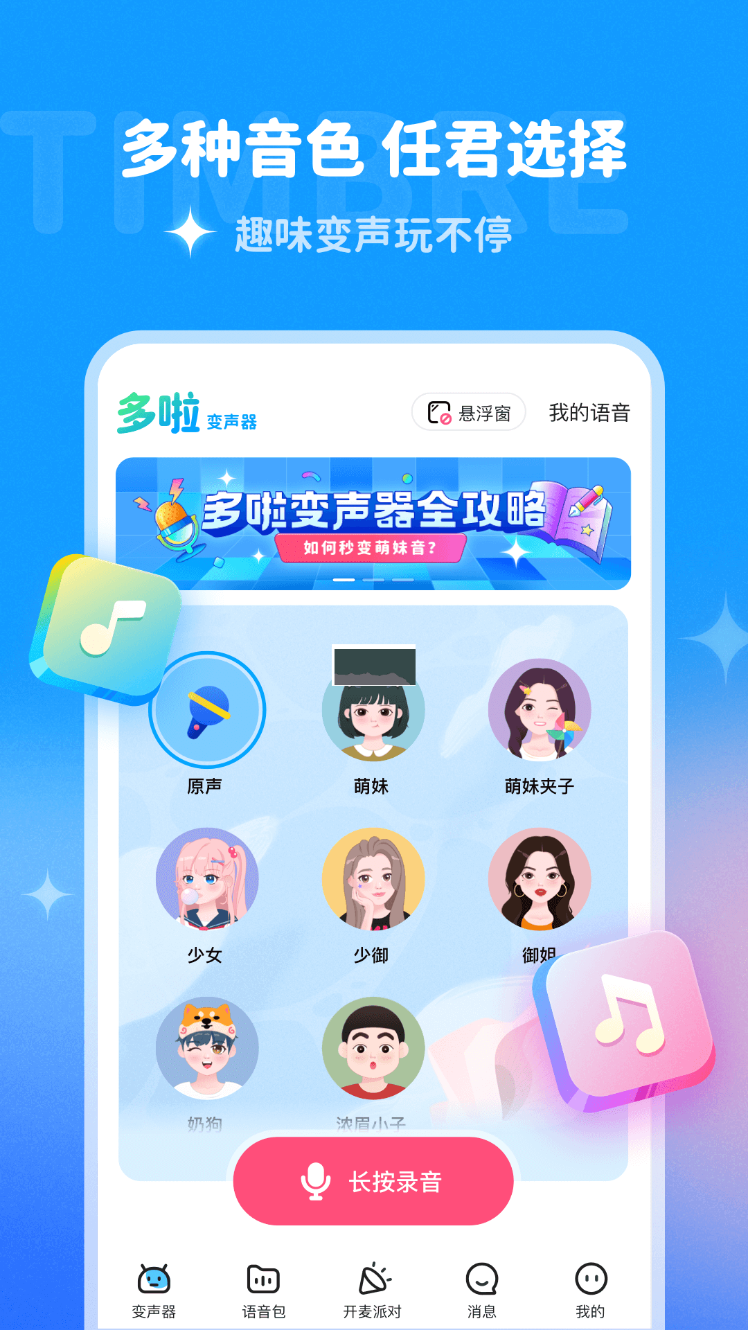 多啦变声器app安卓版2024最新