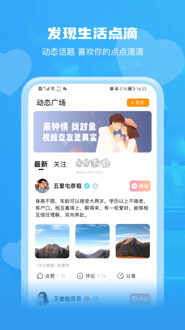 钟情app安卓版2024最新