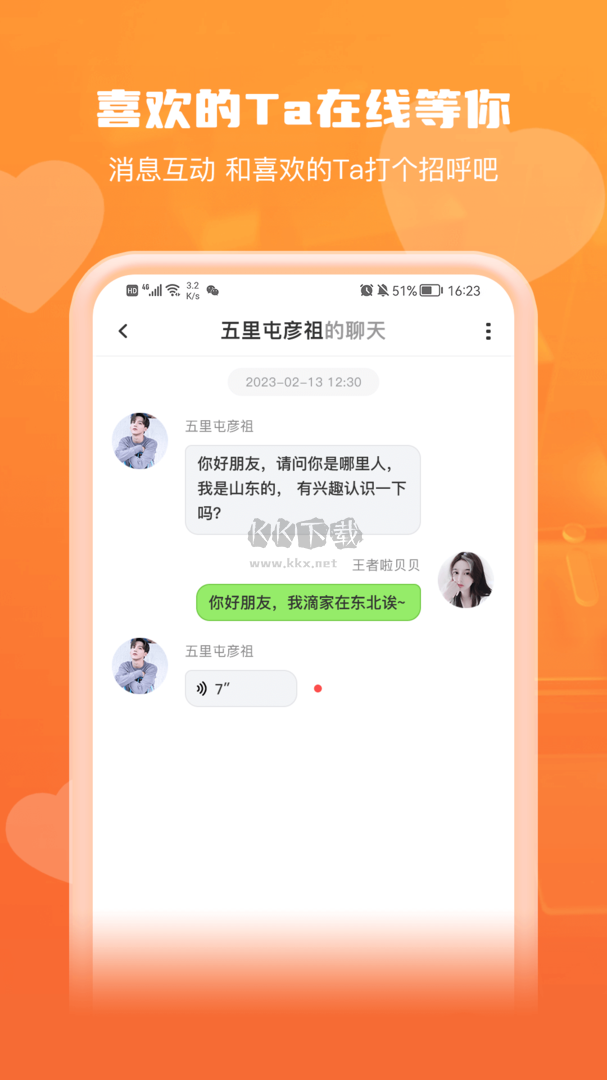 钟情app安卓版2024最新