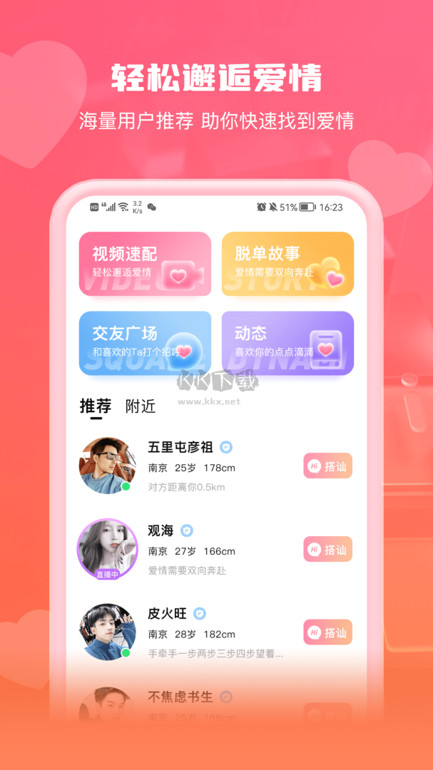 钟情app安卓版2024最新