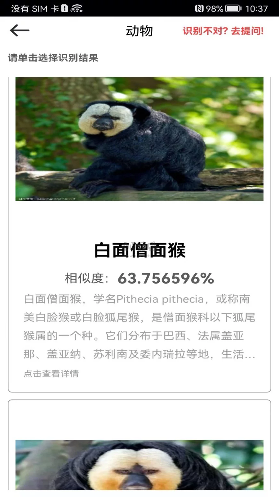 拍照识物app安卓版2024最新