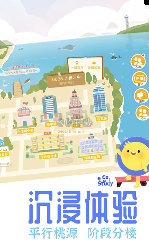 CoStudy安卓版2024最新