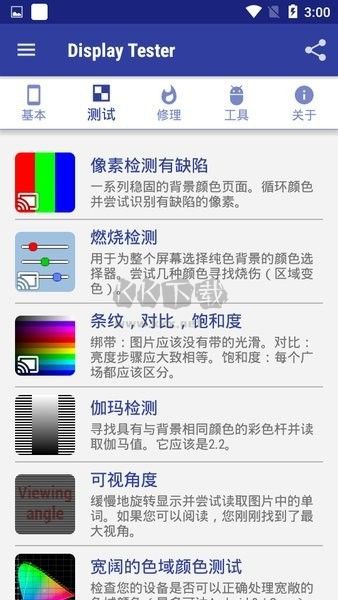 Display Tester汉化版