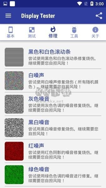 Display Tester汉化版