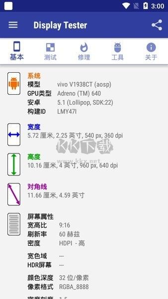 Display Tester汉化版