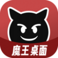 魔王桌面app官网版2024最新 v1.0.3 
