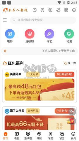 不求人影视2024手机版