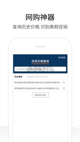 历史价格查询APP