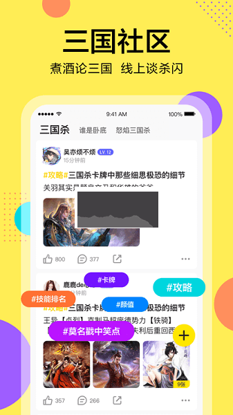 三国咸话app