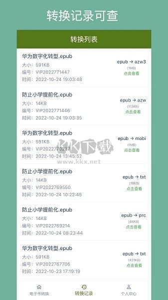 电子书转换器安卓版