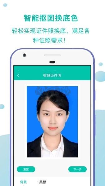智慧证件照手机版