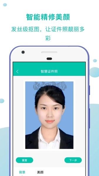 智慧证件照手机版