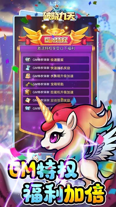 破晓九天手游2024官方正版