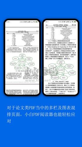 小白PDF阅读器app官方2024最新版