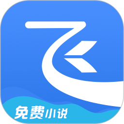 飞读小说app官方版2024最新 v1.5.0