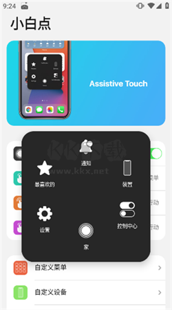 熊ios15启动器app安卓中文版