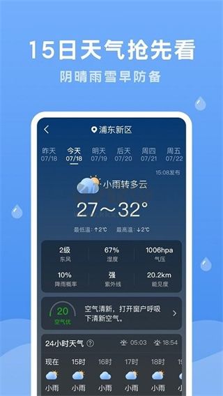 润雨天气app官方2024最新版
