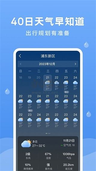 润雨天气app官方2024最新版