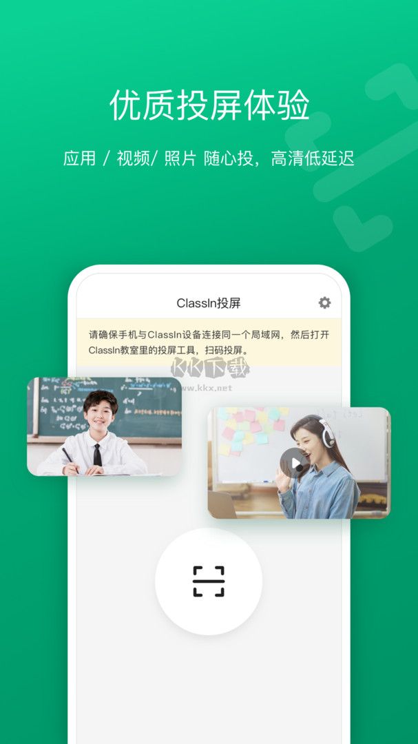 classin投屏2024官方正版