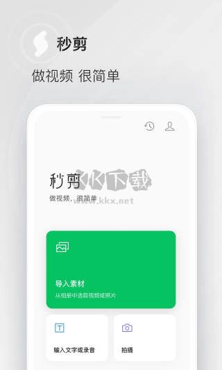 秒剪app官网版最新