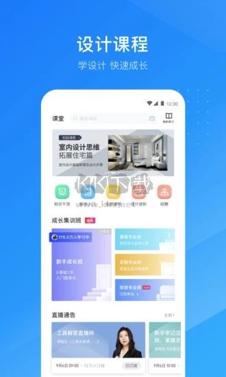 酷家乐设计师app官方2024最新版