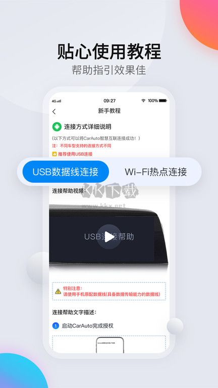 CarAuto智慧互联2024最新版
