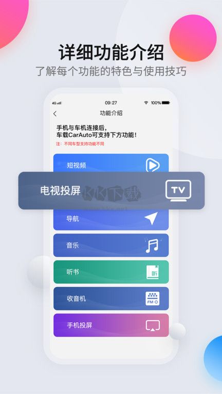 CarAuto智慧互联2024最新版