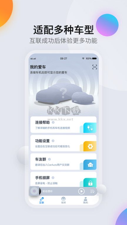 CarAuto智慧互联2024最新版