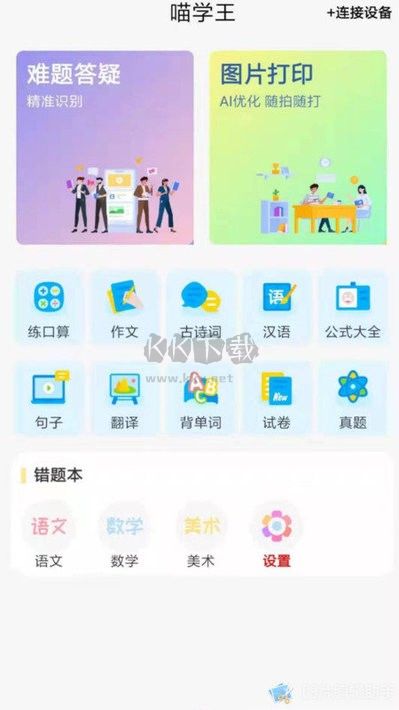 喵学王APP