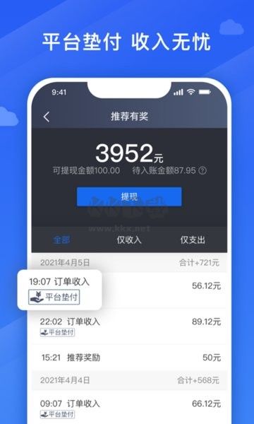腾飞出行司机端APP