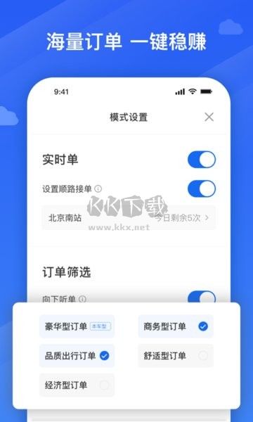 腾飞出行司机端APP