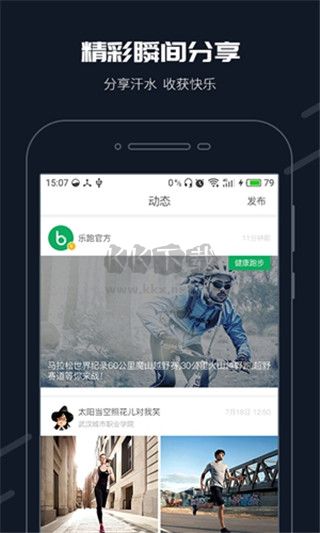 步道乐跑APP