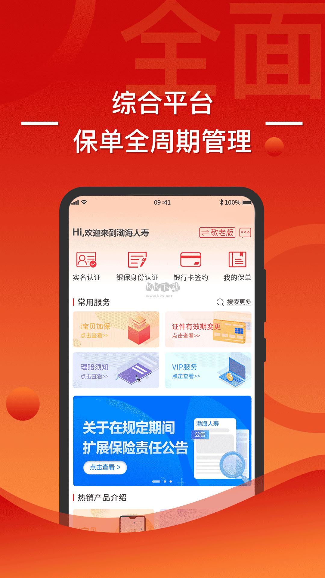 渤海保呗2024最新手机版