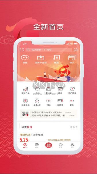 华夏银行2024最新版本