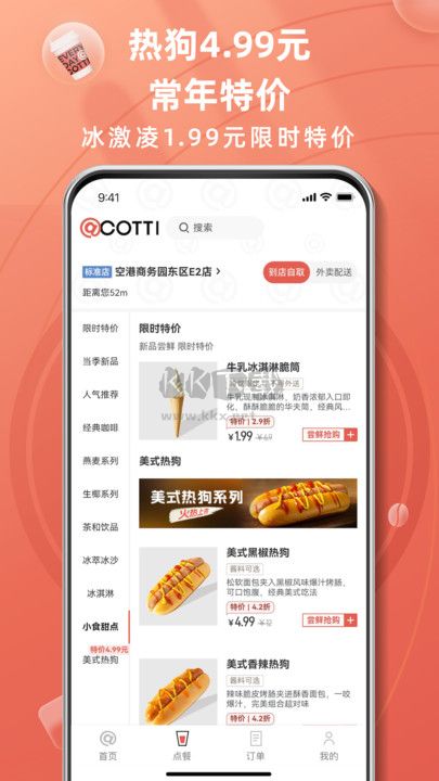 库迪咖啡2024官方正版