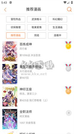 奇漫屋漫画app官网版2024最新