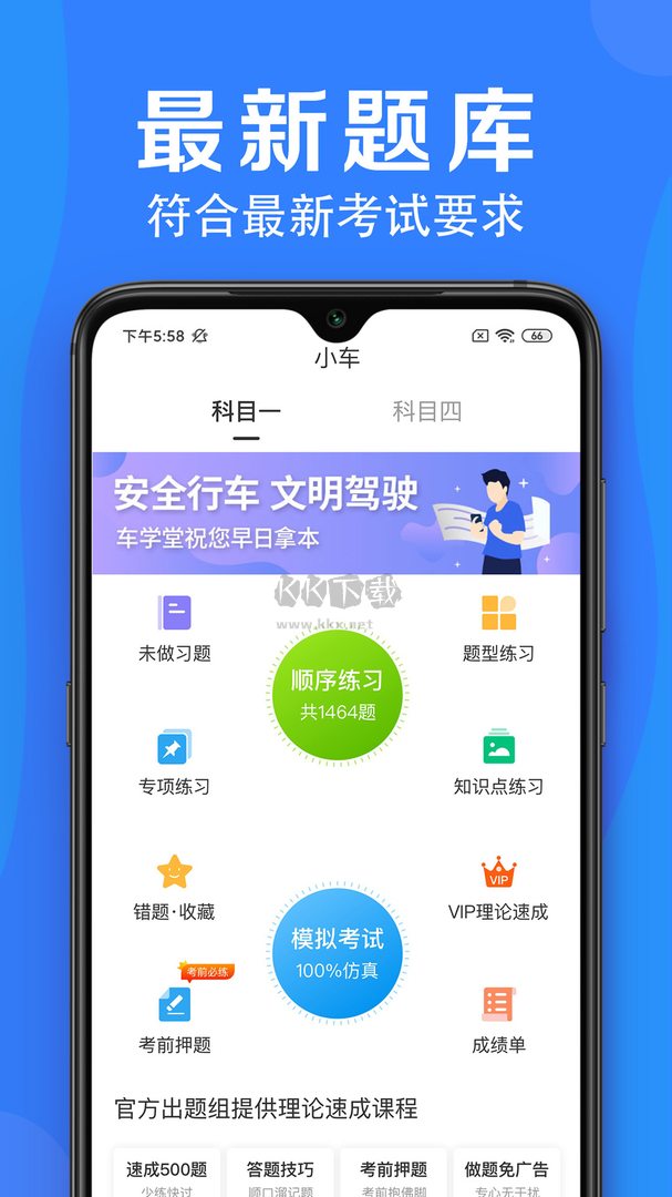 车学堂app安卓版2024最新