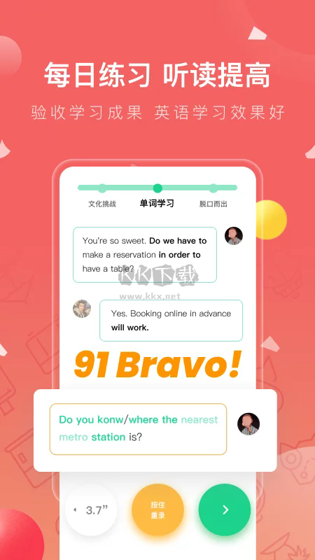 番茄英语app官网免费最新版