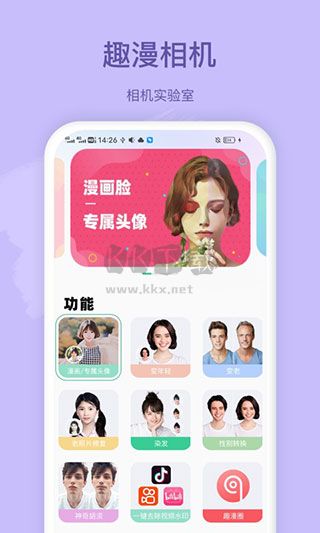 趣漫相机app官网免费最新版