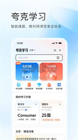 夸克app官网2024最新版